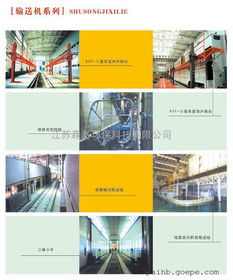 森派環(huán)保廠家直銷供應輸送機系列 冶金行業(yè)產品圖片 高清大圖 谷瀑環(huán)保